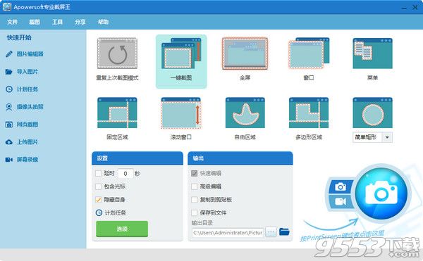 Apowersoft专业截屏王官方版