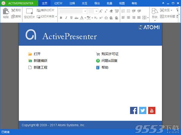 ActivePresenter中文破解版 v6.1.4绿色版