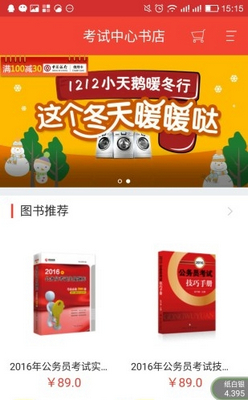 公考通app免费版截图2