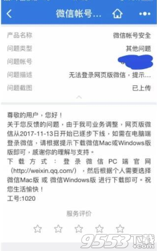 微信即将关停网页版登陆是真的吗 微信即将关停网页版登陆，为防止机器人滥用