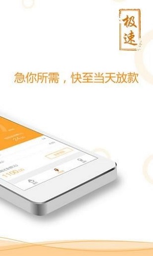 悠融闪信贷app官方版下载-悠融闪信贷安卓手机版下载v1.0图4