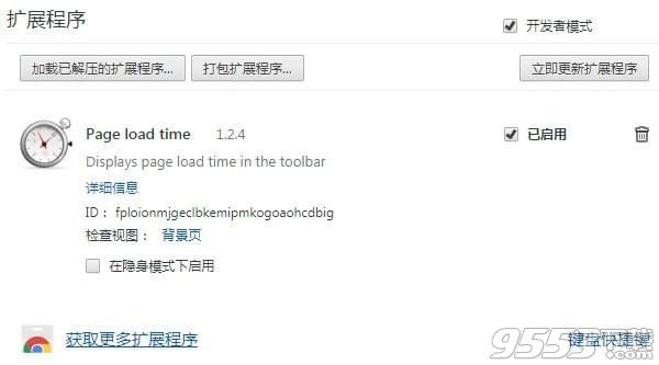 Page load time插件