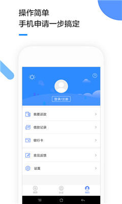 大米贷app官方版截图2