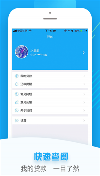 小星借款軟件手機(jī)版截圖1