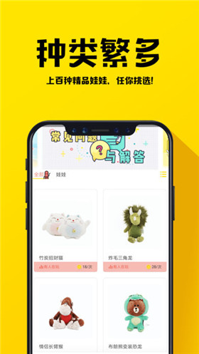 王者抓娃娃app官方版下载-抓娃娃王者手机客户端下载v1.0.1图3