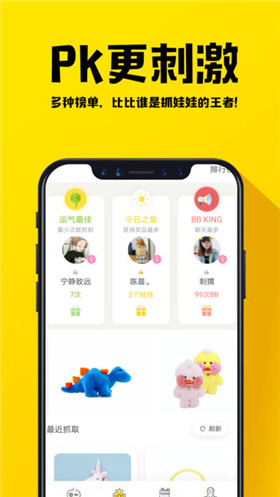 王者抓娃娃app官方版下载-抓娃娃王者手机客户端下载v1.0.1图4