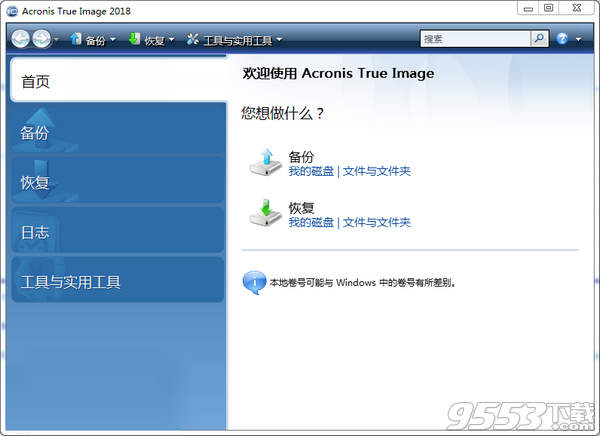 acronis true image2018 pe版 v22.3.1.9207绿色版