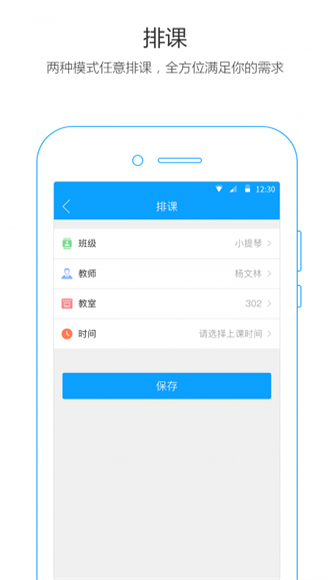 排课大师APP官方版下载-排课大师手机版下载v1.3.1图1