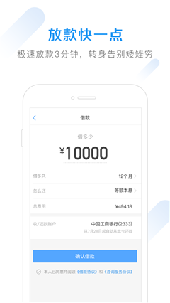 点点贷款平台ios官方版截图3