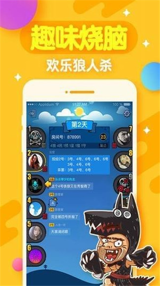 欢狼大作战游戏手机版截图3