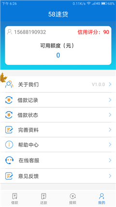 58速貸app官方版截圖3