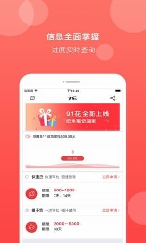 91花錢(qián)包安卓手機(jī)版