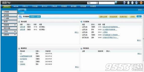 观辰PM项目管理官方版 v2.5最新版