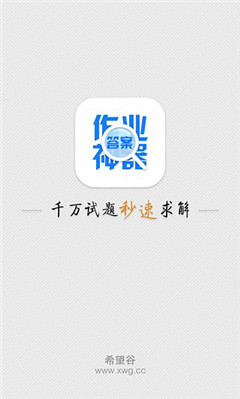 作业神器ios版下载-作业神器官方版下载v1.0.1图1