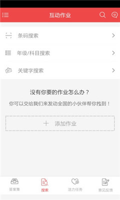 互动作业iphone版截图3