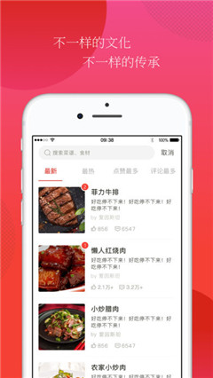 上厅下厨app苹果版截图2