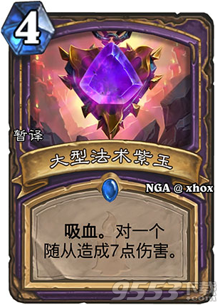 炉石传说小型法术紫水晶属性介绍 炉石传说小型法术紫水晶效果怎么样