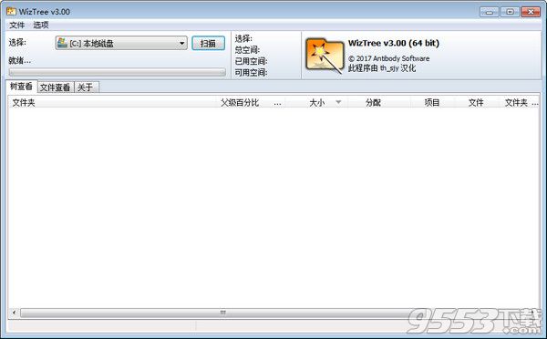 大文件查找软件WizTree