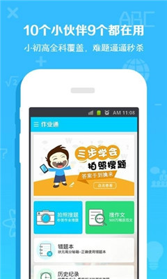 作业通ipad版下载-作业通ios版下载v3.5.1图1