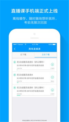 粉笔司考iPad版截图4