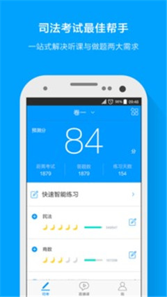 粉笔司考iPhone版截图2