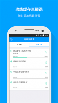 粉笔公考安卓版下载-粉笔公考app下载v6.3.3图5