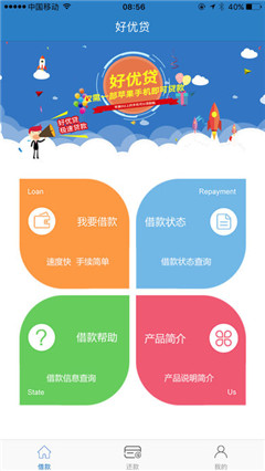 好优贷app苹果版截图1