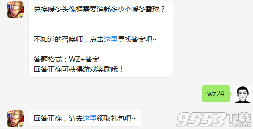 兑换暖冬头像框需要消耗多少个暖冬雪球 2017王者荣耀11月28日每日一题答案