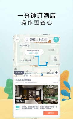 Hotel only预定酒店机票app下载-Hotel only酒店预定官方版下载v9.27.1图2