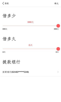 借貸便利店app官方版截圖2