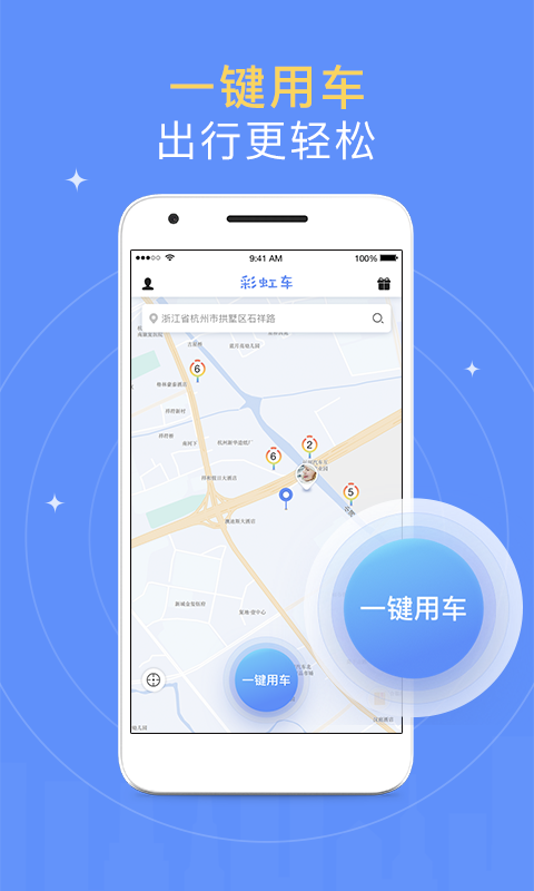 彩虹车共享汽车手机最新版下载-彩虹车安卓官方版APP下载v1.2.0图3
