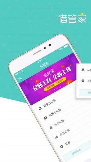 速借管家app官网版截图1