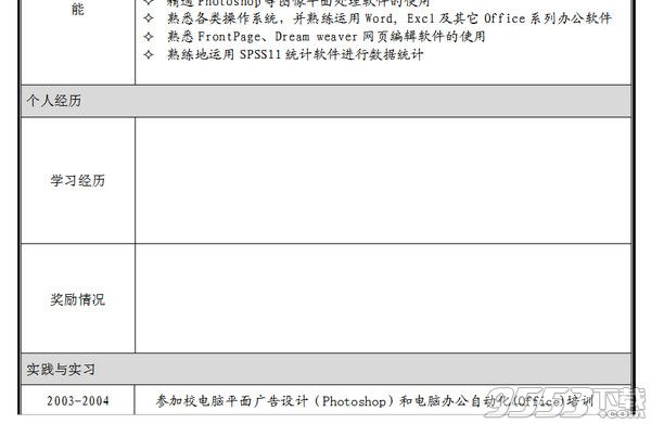 2018个人简历模板下载word格式