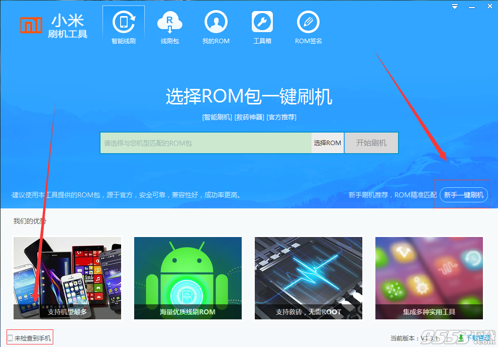 小米刷机工具官方版 v1.3.2最新版