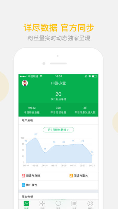 微小宝公众号助手IOS官方版APP截图3