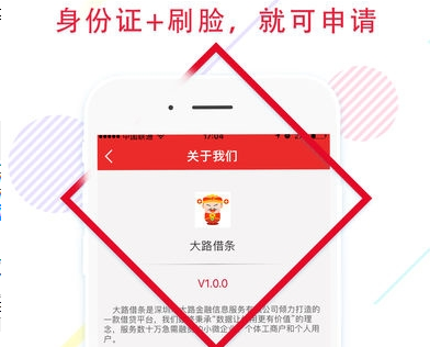 大路借條APP蘋果官方版截圖1