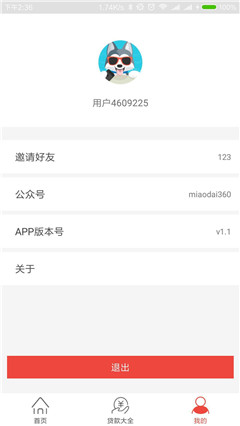 秒貸123貸款軟件app官方版截圖2