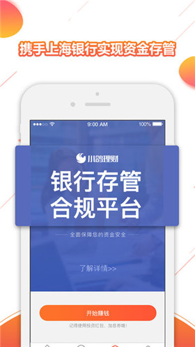 小鸽理财福利尊享版下载-小鸽理财活动专属版下载v1.3.3图2