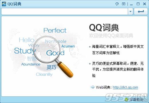 QQ词典增强绿色版