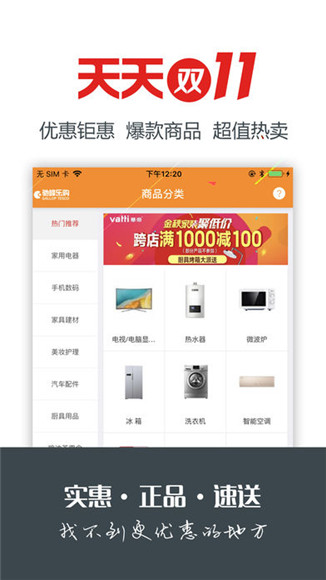 驰峰乐购APP官方版下载-驰峰乐购手机版下载v1.0.0图1