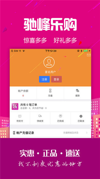 驰峰乐购APP官方版下载-驰峰乐购手机版下载v1.0.0图4