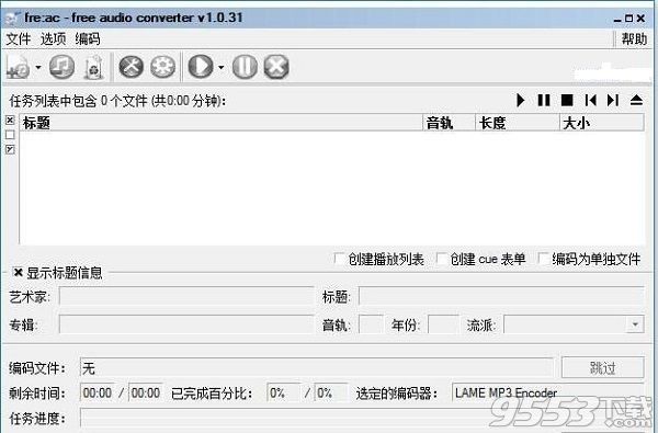 fre:ac官方版 v1.0.23绿色版