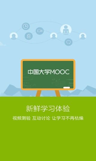 中國大學(xué)mooc手機(jī)版截圖2