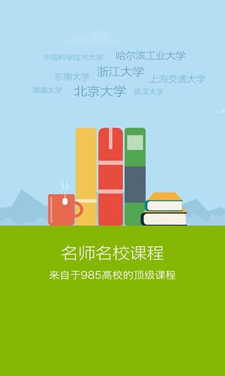 中国大学mooc手机版截图3