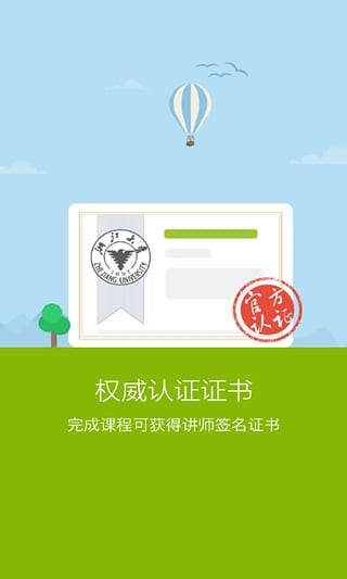中国大学MOOCiPad下载-中国大学mooc官方版下载v2.2.2图1