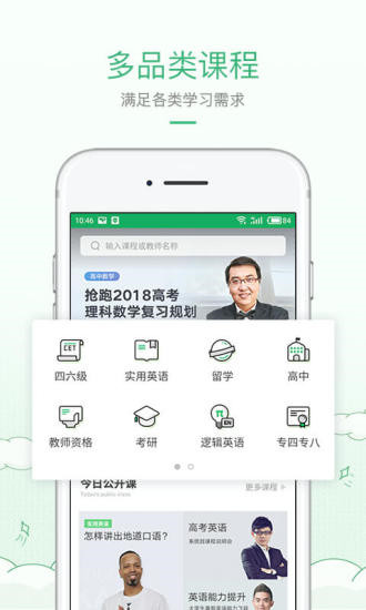 有道精品课app下载-有道精品课ios版下载v2.5.1图1