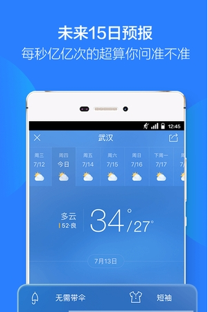 中國氣象通APP安卓官方版截圖2