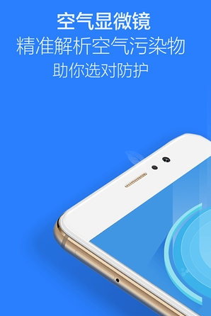 中國氣象通APP安卓官方版截圖1