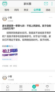 智学网iPhone下载-智学网苹果手机下载v2.2.1图3