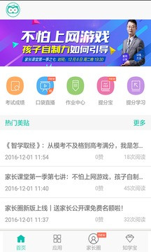 智学网iPhone下载-智学网苹果手机下载v2.2.1图2